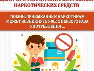 Неделя профилактики употребления наркотических средств: опасность, признаки и пути помощи